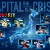 劇場版『TOKYO MER～走る緊急救命室～CAPITAL CRISIS』