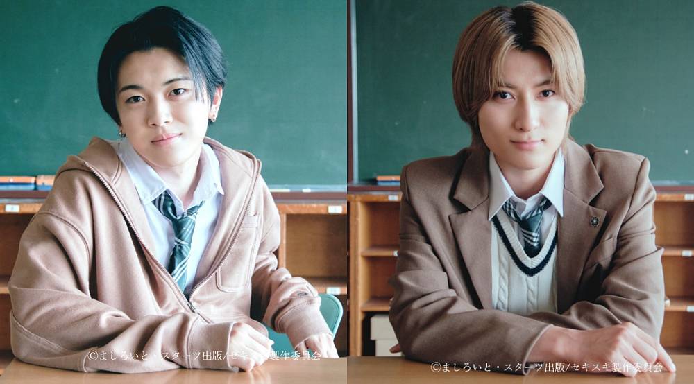 DXTEEN平本健＆スパドラ飯島颯、青春BLドラマ「セキスキ」出演決定