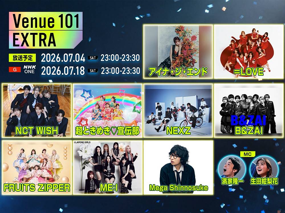 NHK「Venue101 EXTRA」２回にわたって放送　Day1出演アーティスト＆曲目発表