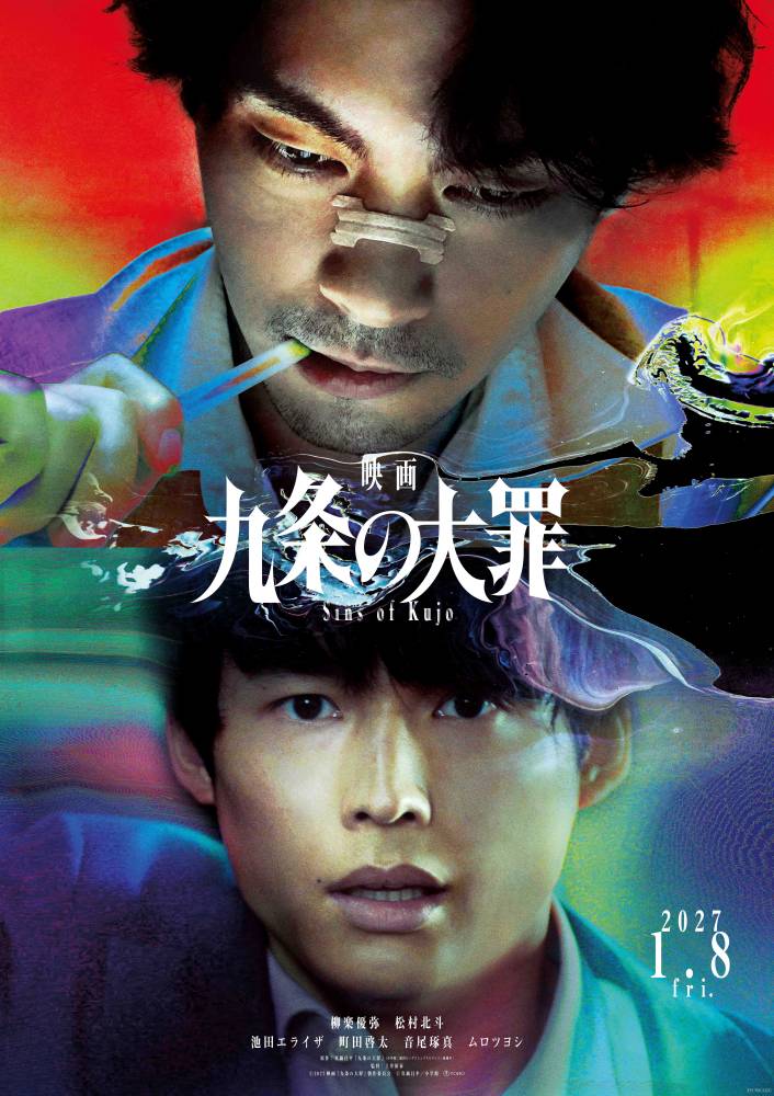 柳楽優弥主演ドラマ『九条の大罪』が映画化決定、松村北斗ら再集結「俳優として本当に幸せ」