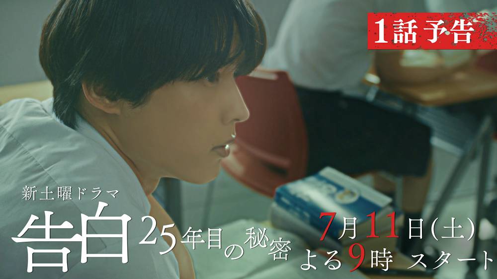 松村北斗が主演、ドラマ「告白」本編映像第２弾＆新場面カット公開