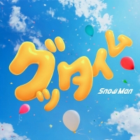 Snow Man、新曲「グッタイム」を『THE MUSIC DAY』で全世界初披露