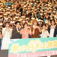 『君の好きは無敵』第1話特別試写会＆制作発表会見