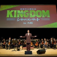 最新作公開記念『キングダム』シネマコンサート