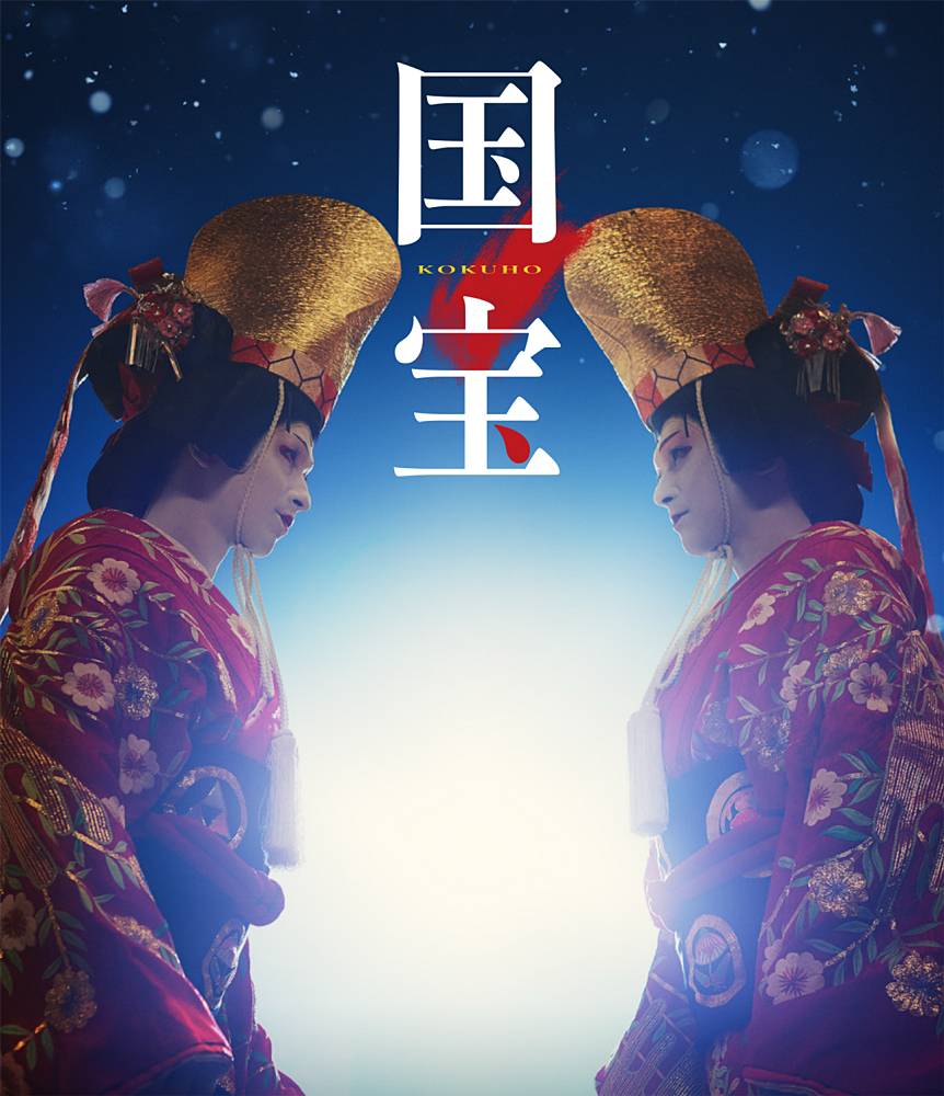 映画「国宝」、Blu-ray＆DVD発売決定　豪華版には「歌舞伎シーン特別ロングバージョン」を収録