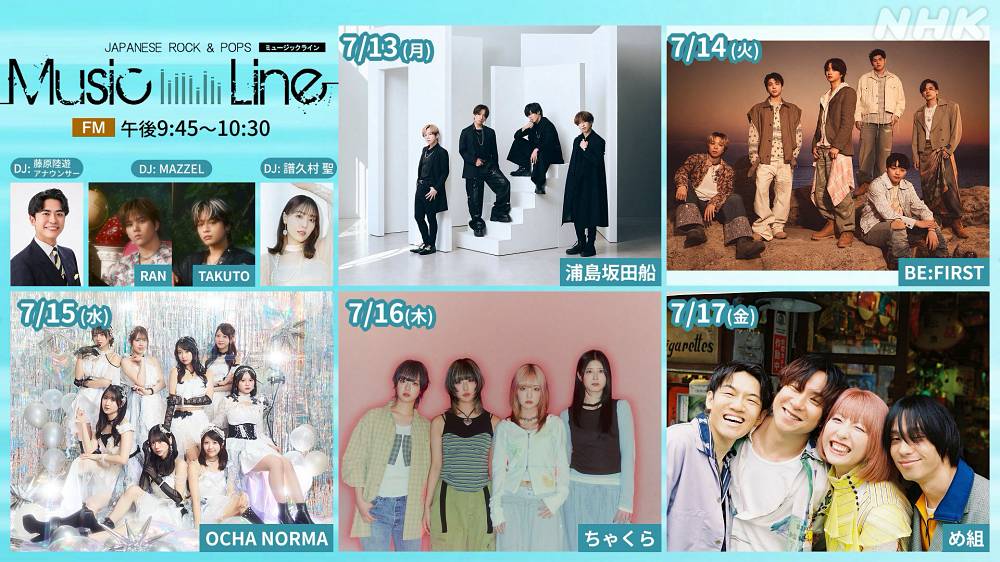 NHK-FM「ミュージックライン」聴きどころ紹介　BE:FIRST×MAZZEL対談が実現