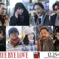 「BYE BYE LOVE 探偵は BAR にいる」