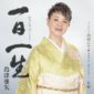 島津亜矢『音楽の日』で美空ひばりさんの名曲熱唱