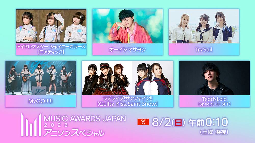 「MUSIC AWARDS JAPAN 2026 アニソンスペシャル」放送決定
