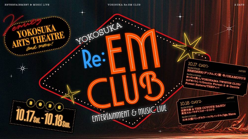 横須賀で開催の音楽イベント「YOKOSUKA Re:EM CLUB」出演アーティスト発表