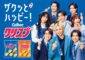 Snow Man　新TVCM「クリスプ商事の日常」篇