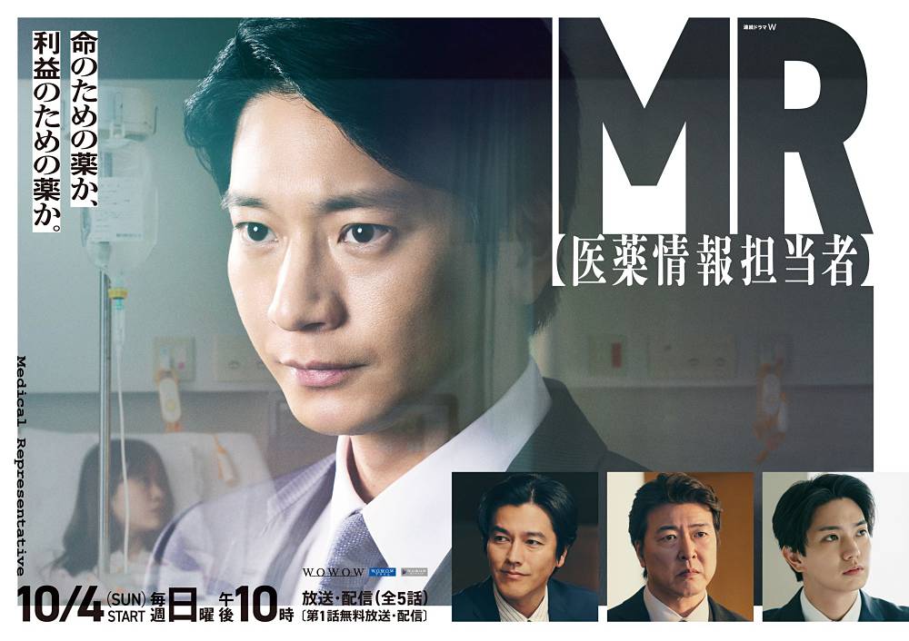 要潤・正門良規・豊原功補ら、向井理主演の社会派医療ドラマに出演決定