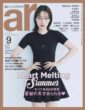 のん「ar」9月号で表紙