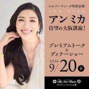 アン ミカ