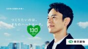 妻夫木聡・東京建物新企業CM