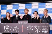 香取慎吾「虚ろな十字架」完成報告会