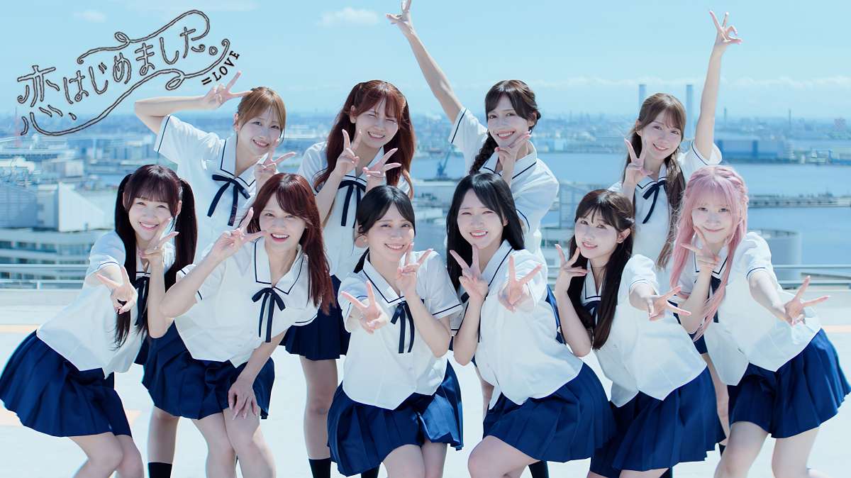 ＝LOVE、壮大な白い花畑が舞台　サマーラブソング『恋、はじめました。』MV公開