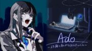 Ado×初音ミク、特別番組の放送が決定　自身の半生を語り尽くす