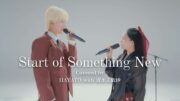 MAZZEL・HAYATO、清水美依紗と『ハイスクール・ミュージカル』より「Start of Something New」をデュエット