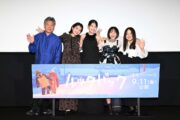 実写映画『ルックバック』完成報告イベント