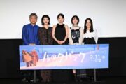 実写映画『ルックバック』完成報告イベント