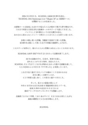 SCANDAL、来年8月21日をもって活動を終了　４人で出来ることの全てを「やり切った」