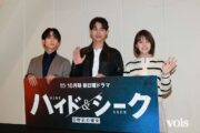 ドラマ『ハイド＆シーク 0秒前の彼女』囲み取材