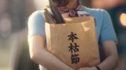 “どんぎつね”吉岡里帆「おだしが変わった 篇」
