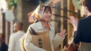 “どんぎつね”吉岡里帆「おだしが変わった 篇」