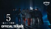 「嵐」に向き合う５人を追ったドキュメンタリーフィルム配信決定　ティザー映像公開