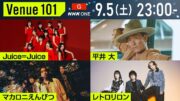 NHK「Venue101」夏フェスSP　４つの野外フェスの舞台裏とアーティストの知られざる素顔に迫る