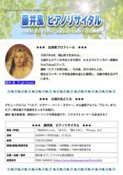 「藤井風 ピアノリサイタル」