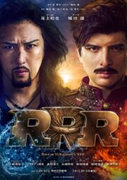 尾上松也＆城田優、W主演ミュージカル『RRR』第二弾メインキャスト発表
