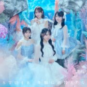 STU48「冬服に着替えたら」