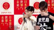 有村架純、着物姿でお茶を一服　日本茶GI応援アンバサダー就任「価値や魅力を伝えたい」