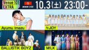 「Venue101 EXTRA WEEK2」見どころ紹介