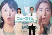 村上信五、新番組「ニュース to」金曜MCを担当