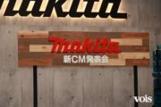 SixTONES「マキタ新CM発表会」