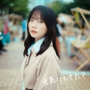 齊藤京子、芸能活動10周年にソロ歌手デビュー決定