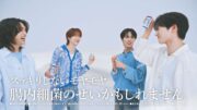 KO1KEYZ、デビュー後初CM出演　日常のモヤモヤを爽快に叫ぶ
