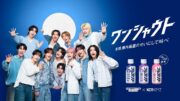 KO1KEYZ、デビュー後初CM出演　日常のモヤモヤを爽快に叫ぶ