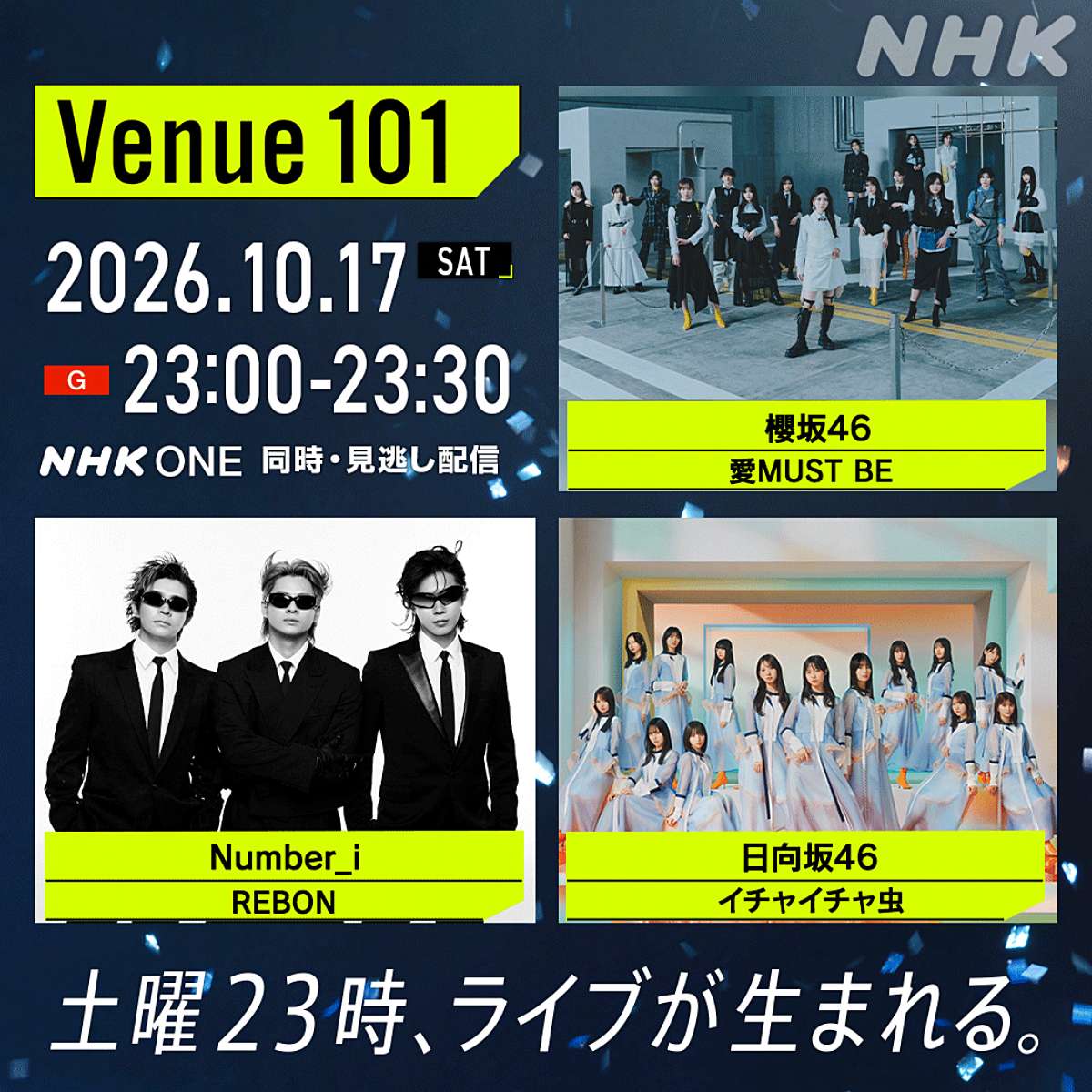 櫻坂46、Number_i、日向坂46、“振り付け”視点で徹底解剖　３組の魅力に迫る