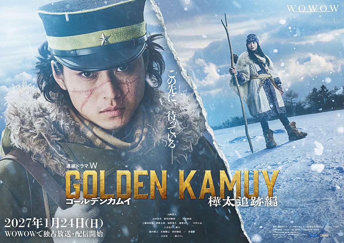 山﨑賢人が主演「ゴールデンカムイ」シリーズ最新作となる樺太追跡編の放送・配信決定