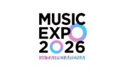 「MUSIC EXPO LIVE 2026 in TAIPEI」